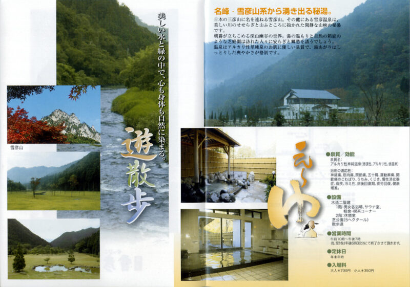 雪彦温泉 入浴券リーフレット4