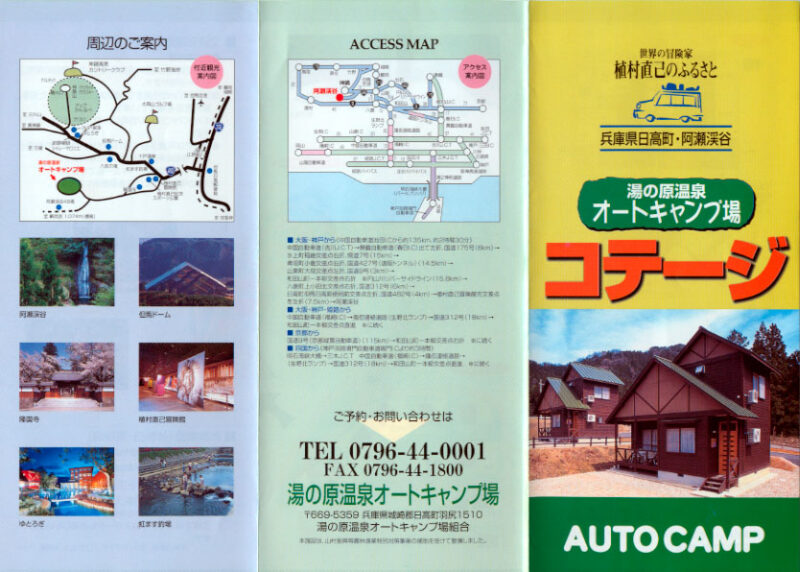 蘇武峡温泉　湯の原館　リーフレット１