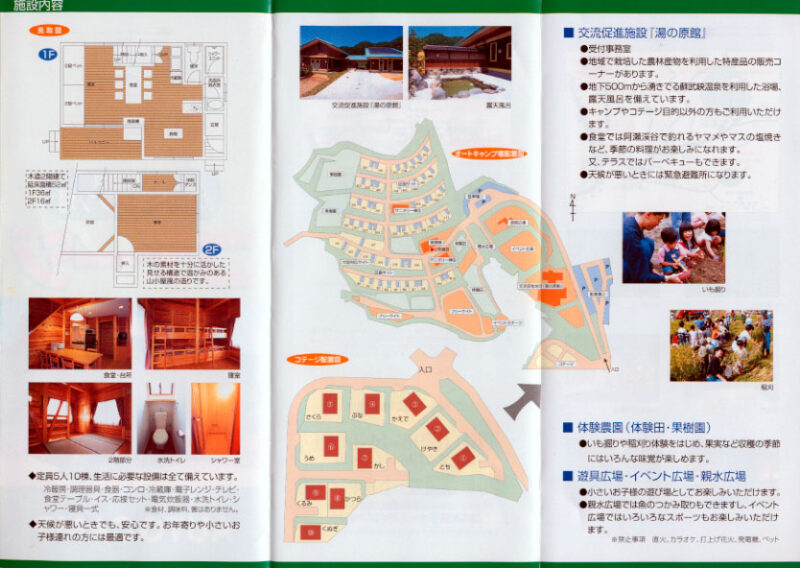 蘇武峡温泉　湯の原館　リーフレット２