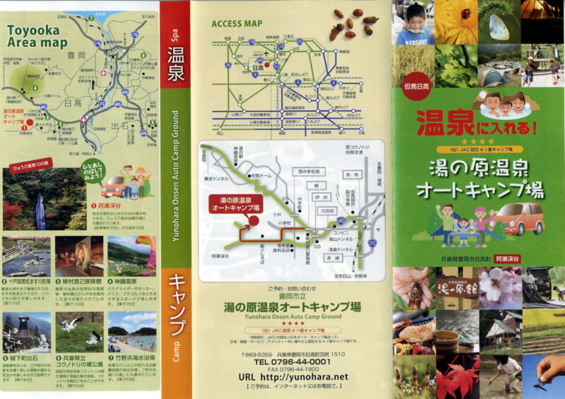 蘇武峡温泉　湯の原館　リーフレット３