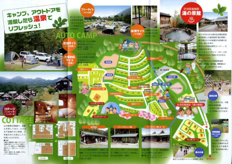 蘇武峡温泉　湯の原館　リーフレット４