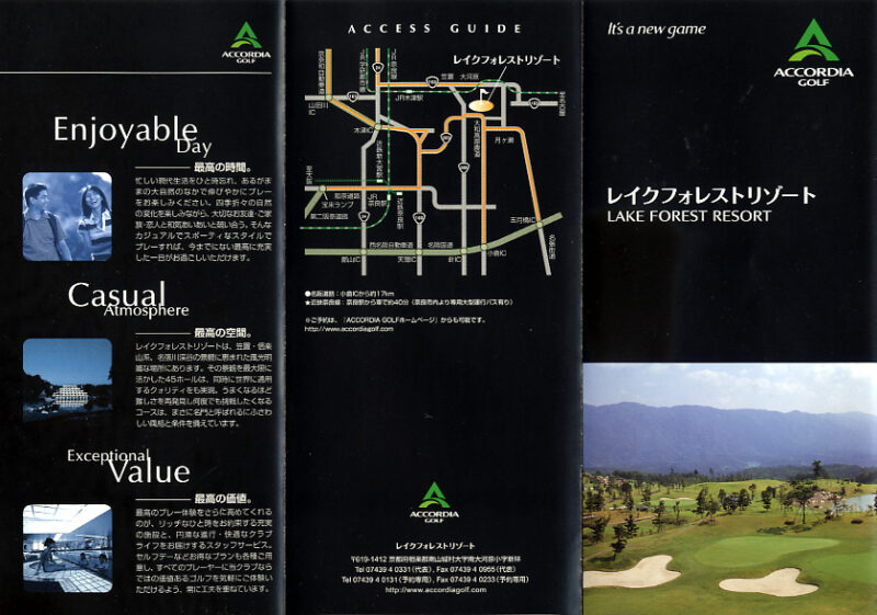 レイクフォレストリゾート温泉　リーフレット１