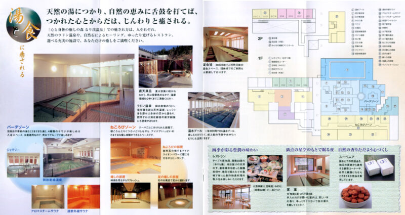 るり渓温泉　リーフレット４