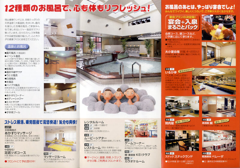 大福温泉　岡山健康ランド　リーフレット２