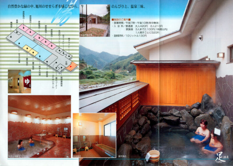 足温泉 足温泉館 リーフレット2