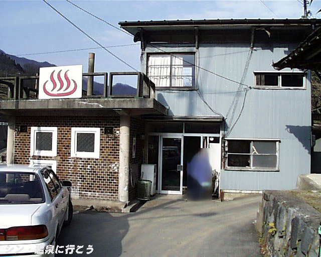足温泉　（旧）足温泉館　外観