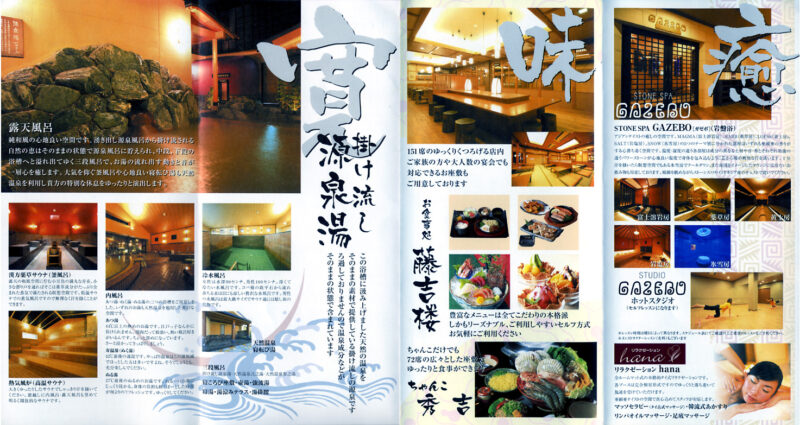 ねや寿温泉　湯元一丁 ねや寿の湯　リーフレット３