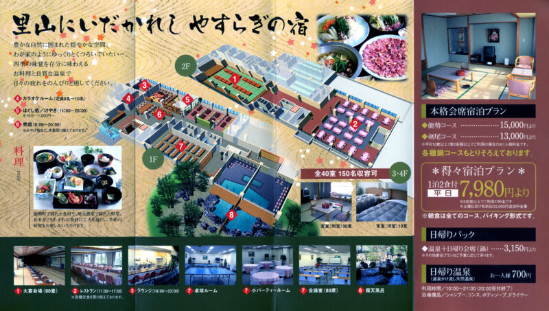 能勢の郷温泉　能勢温泉　リーフレット３