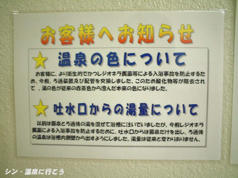 能勢の郷温泉　かんぽの宿能勢　お知らせ