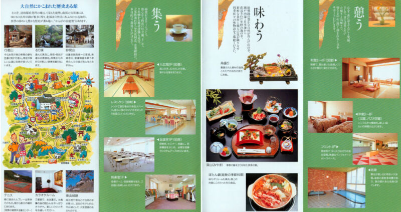 能勢の郷温泉　かんぽの宿能勢　リーフレット１２