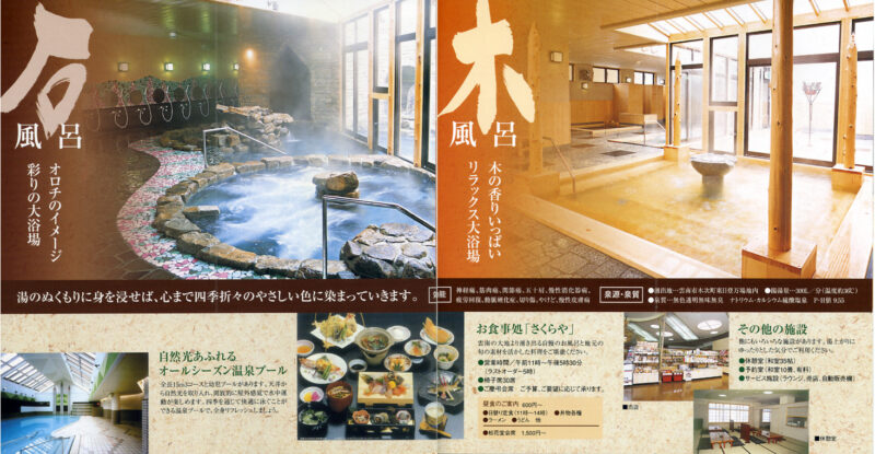東日登温泉　おろち湯ったり館　リーフレット３