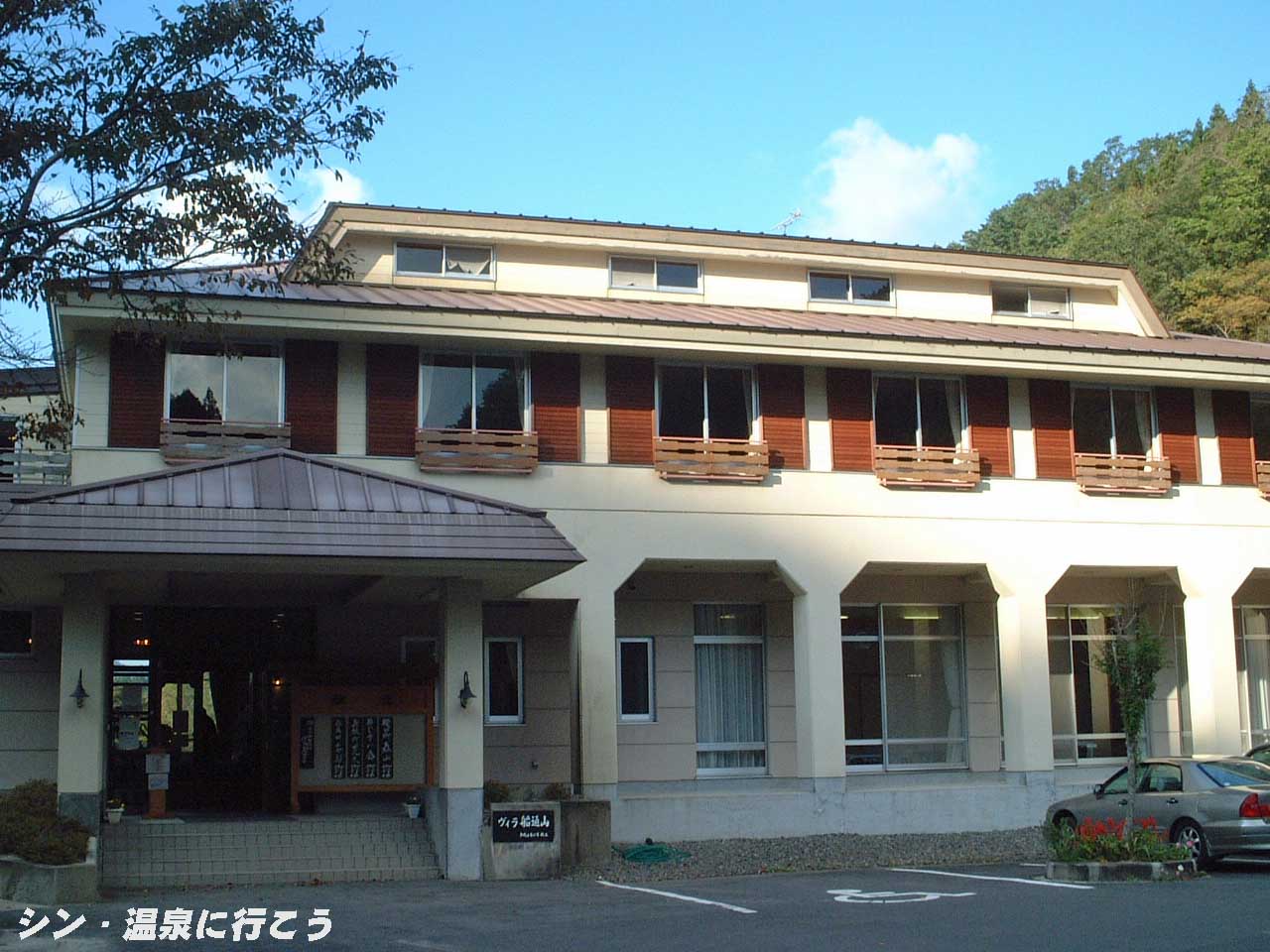 斐乃上温泉　ヴィラ船通山　外観