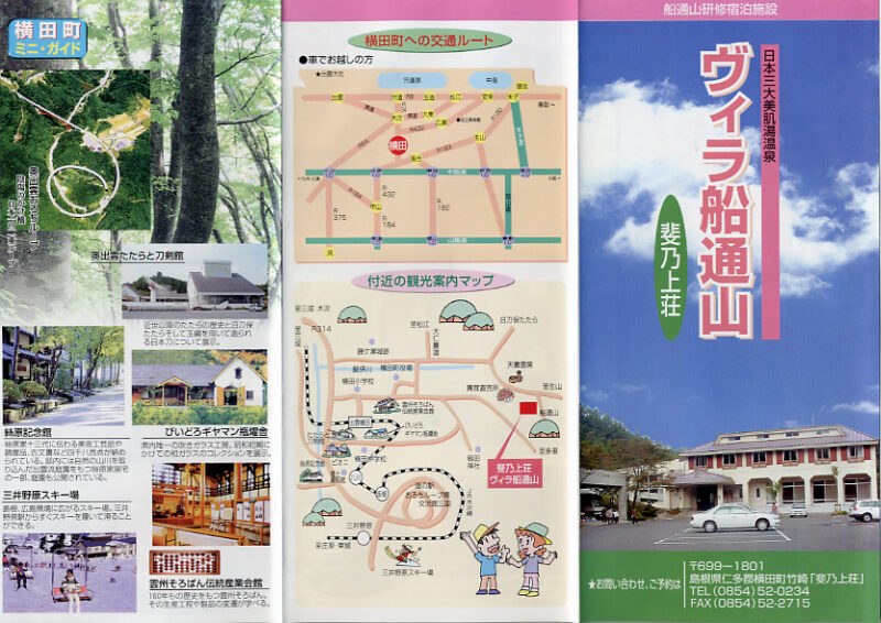 斐乃上温泉 ヴィラ船通山 リーフレット1