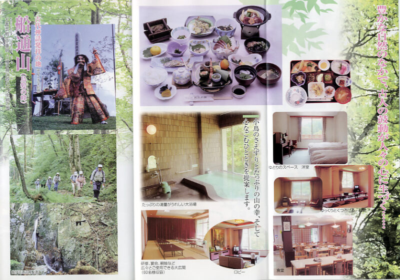 斐乃上温泉 ヴィラ船通山 リーフレット2