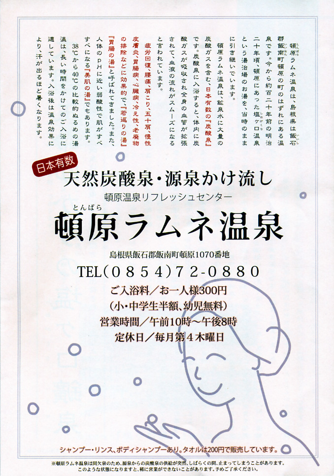 頓原温泉 リフレッシュセンター リーフレット1