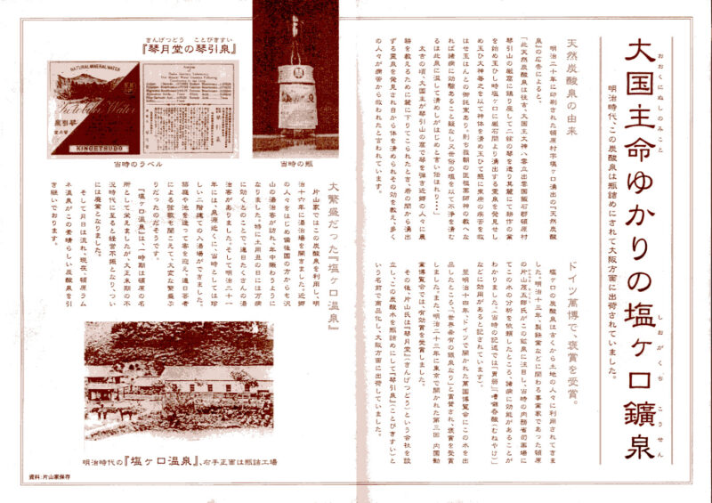 頓原温泉 リフレッシュセンター リーフレット3