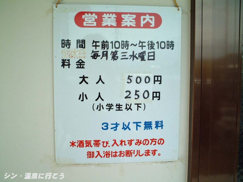 船岡美人温泉　営業案内