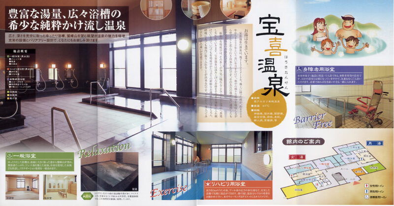 宝喜温泉　宝喜温泉館　リーフレット３