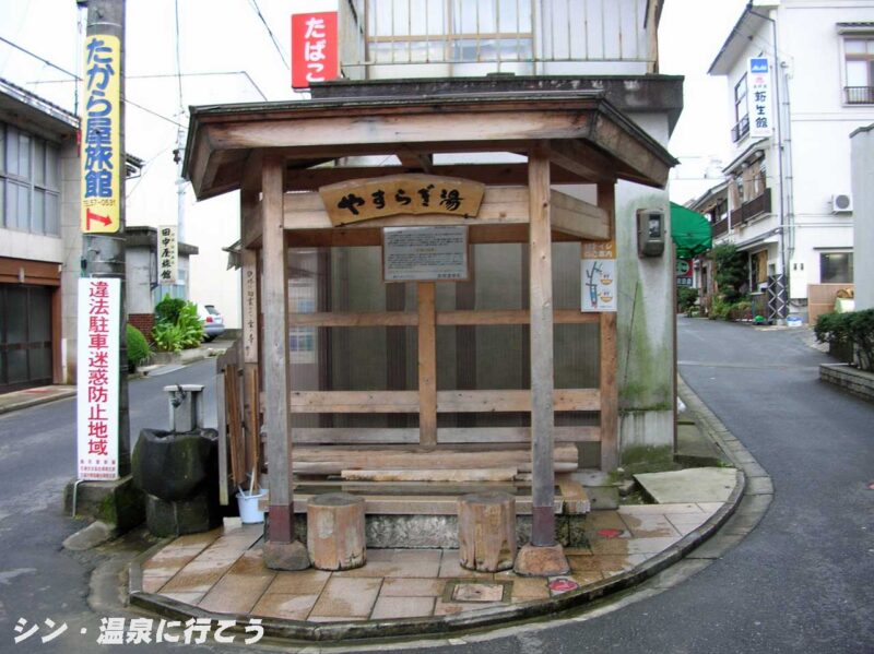 吉岡温泉　足湯