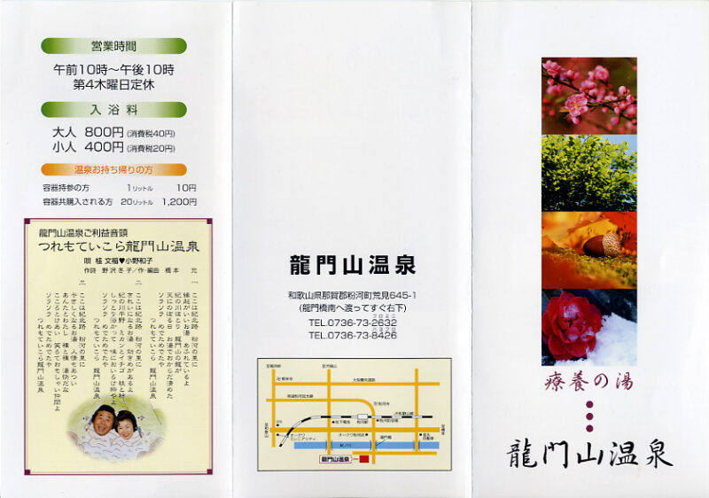 龍門山温泉　リーフレット１