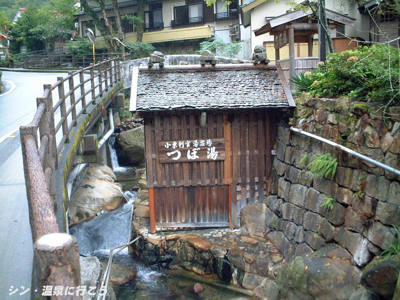 湯の峰温泉　つぼ湯　外観