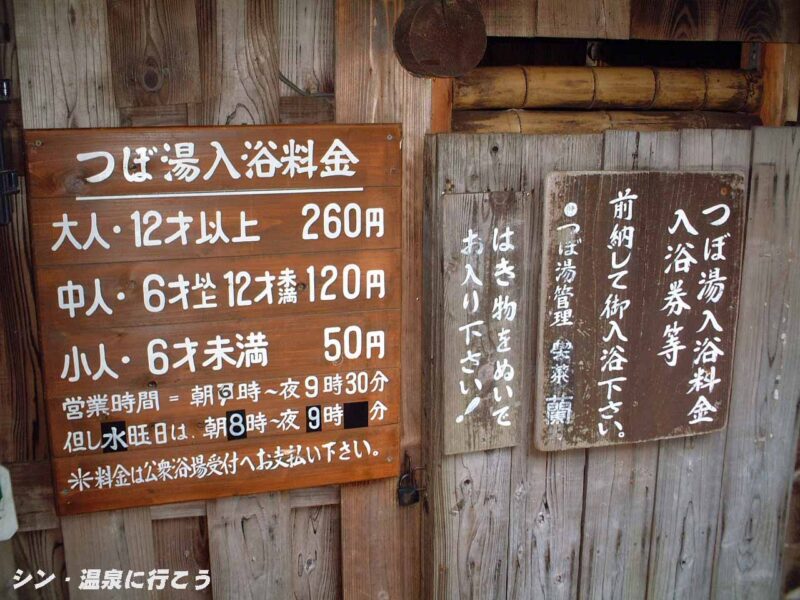 湯の峰温泉 つぼ湯 案内板