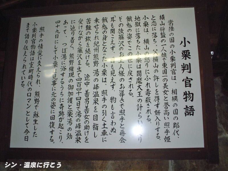 湯の峰温泉 つぼ湯 説明板