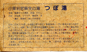 湯の峰温泉 つぼ湯 入浴券2