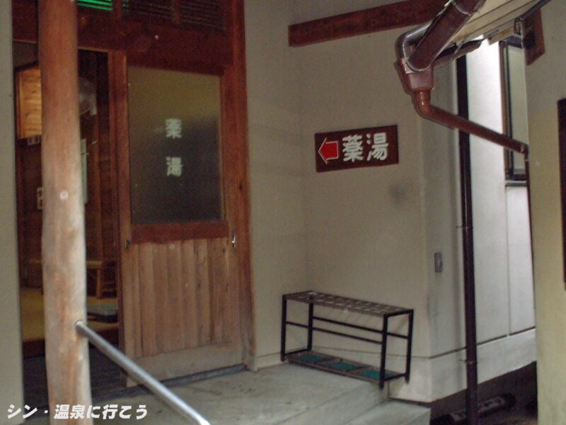 湯の峰温泉　公衆浴場　薬湯入口