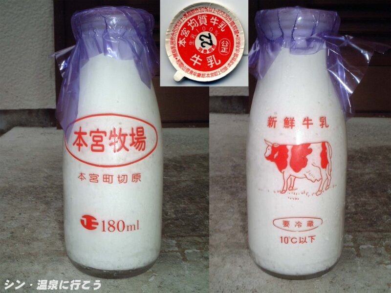 湯の峰温泉　公衆浴場　本宮均質牛乳