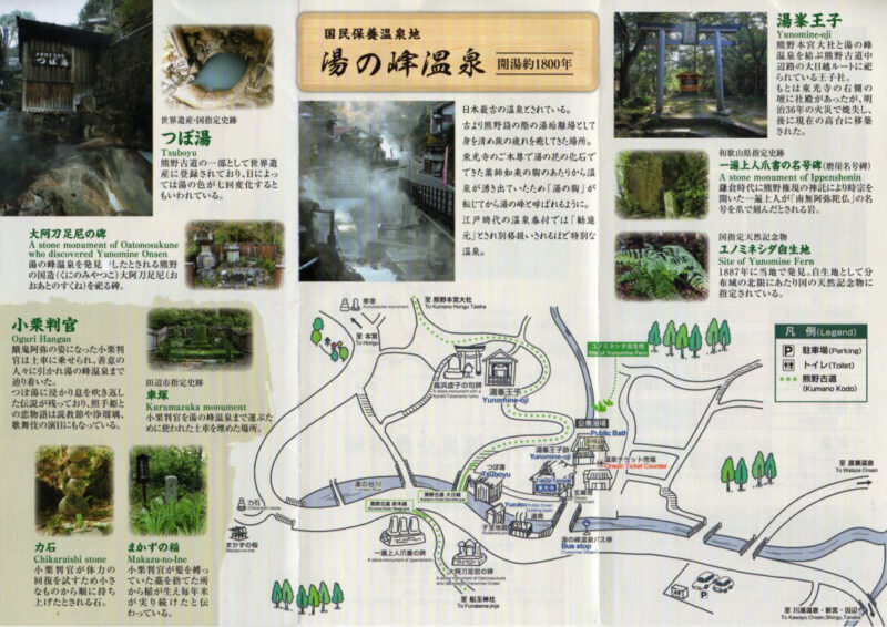 湯の峰温泉　公衆浴場　リーフレット２