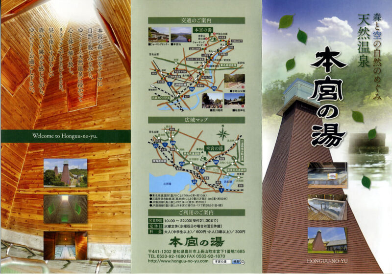一宮町温泉 本宮の湯 リーフレット11