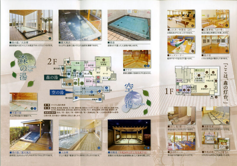 一宮町温泉 本宮の湯 リーフレット12