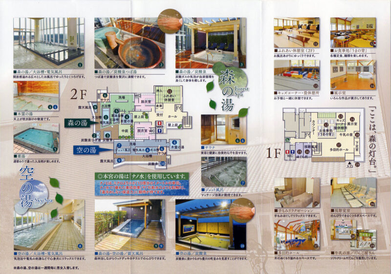 一宮町温泉 本宮の湯 リーフレット22