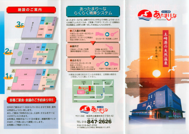 みなと温泉　あったまり〜な　リーフレット１