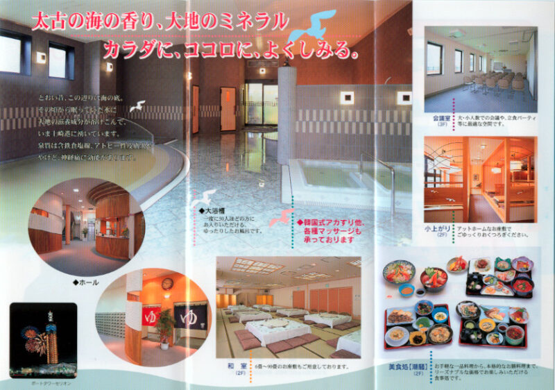 みなと温泉　あったまり〜な　リーフレット２