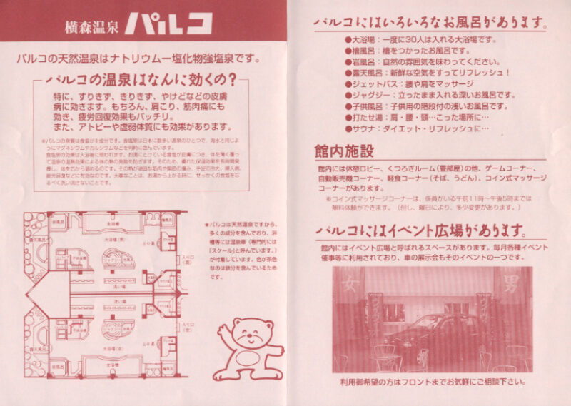 横森温泉　パルコ　リーフレット２