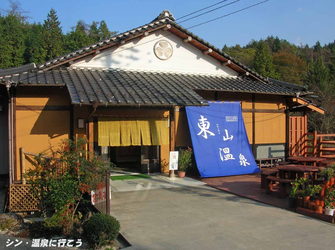 東山温泉　観音の湯　外観