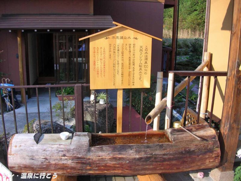 東山温泉　観音の湯　飲泉所