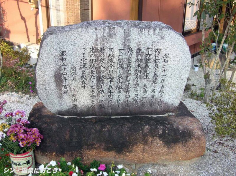 東山温泉　観音の湯　由来