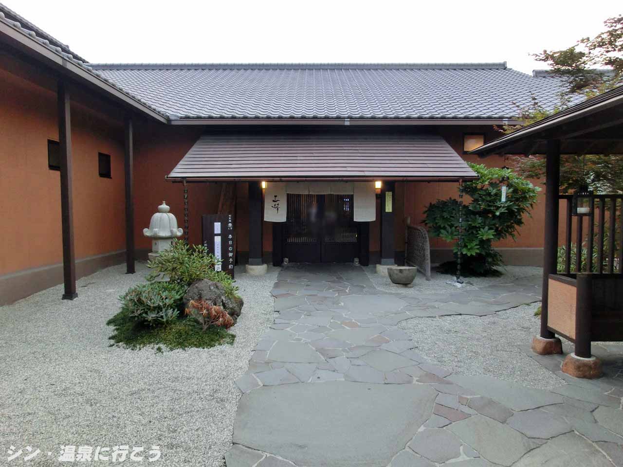 三峰温泉　天然温泉 三峰　外観