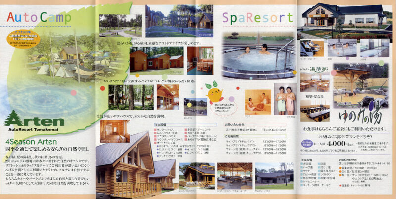 樽前温泉　ゆのみの湯　リーフレット３