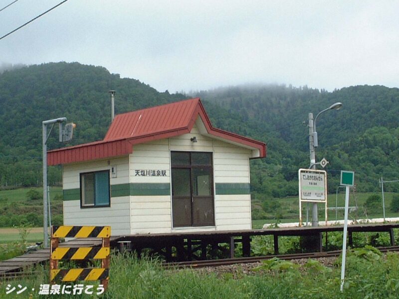 天塩川温泉駅