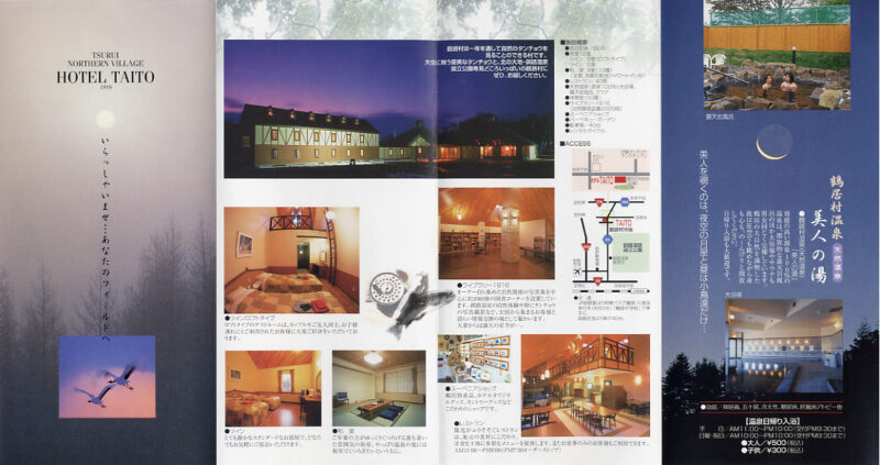 鶴居村温泉　HOTEL TAITO　リーフレット3