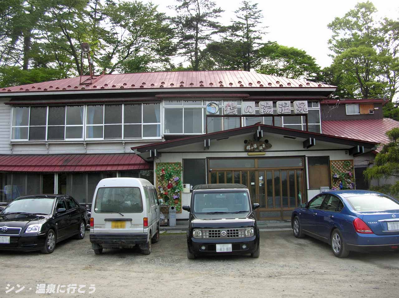 鶴の湯温泉　外観