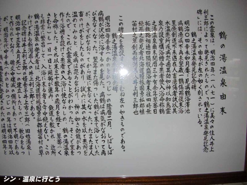 鶴の湯温泉　由来