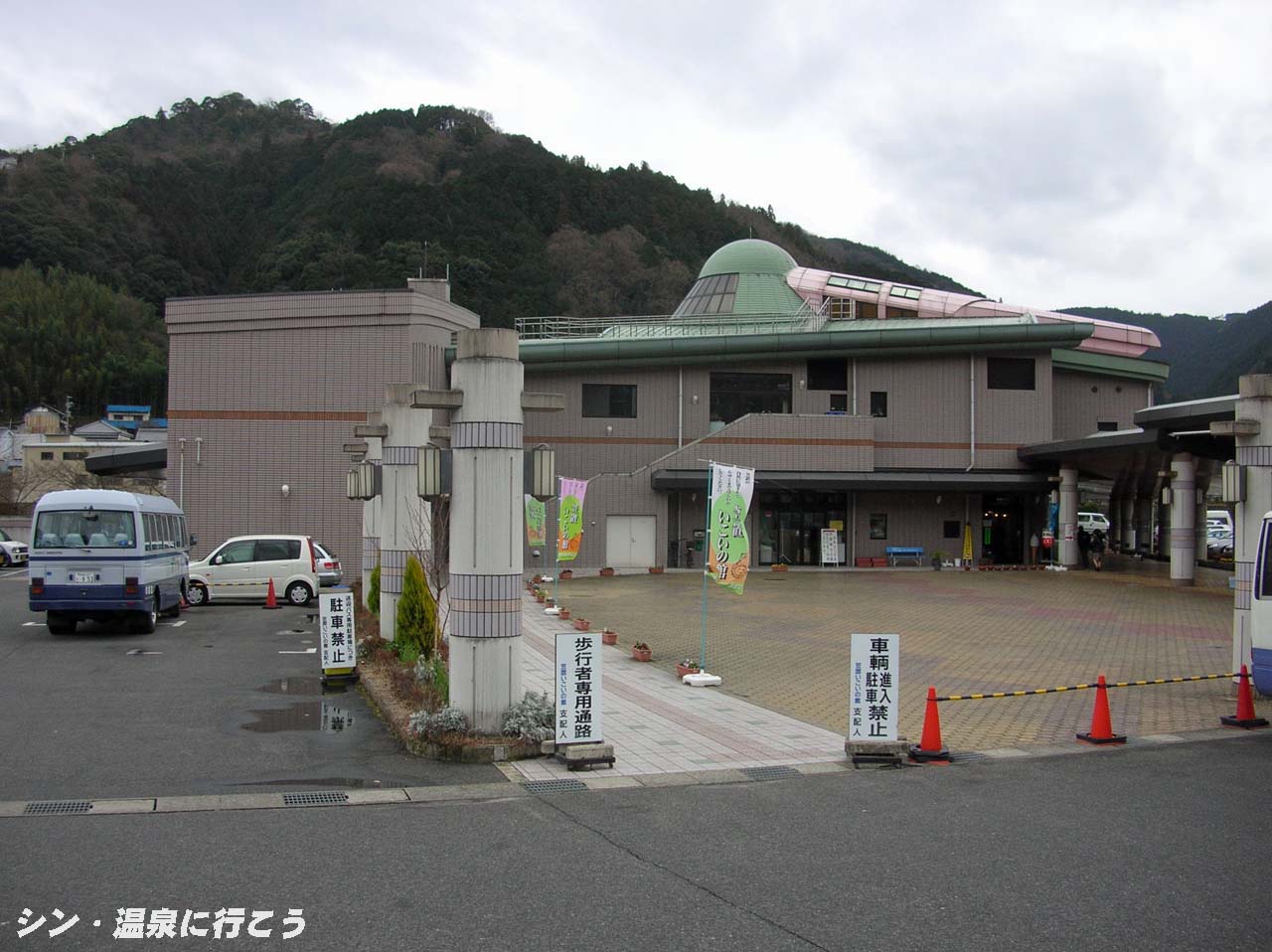 わかさぎ温泉　笠置いこいの館　外観