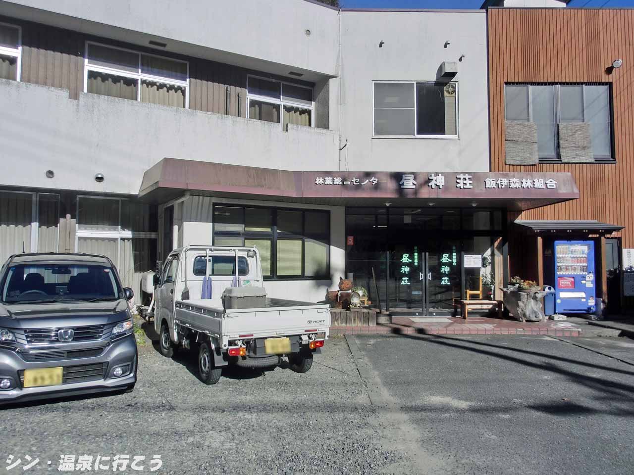 昼神温泉　飯伊森林組合 昼神荘　外観