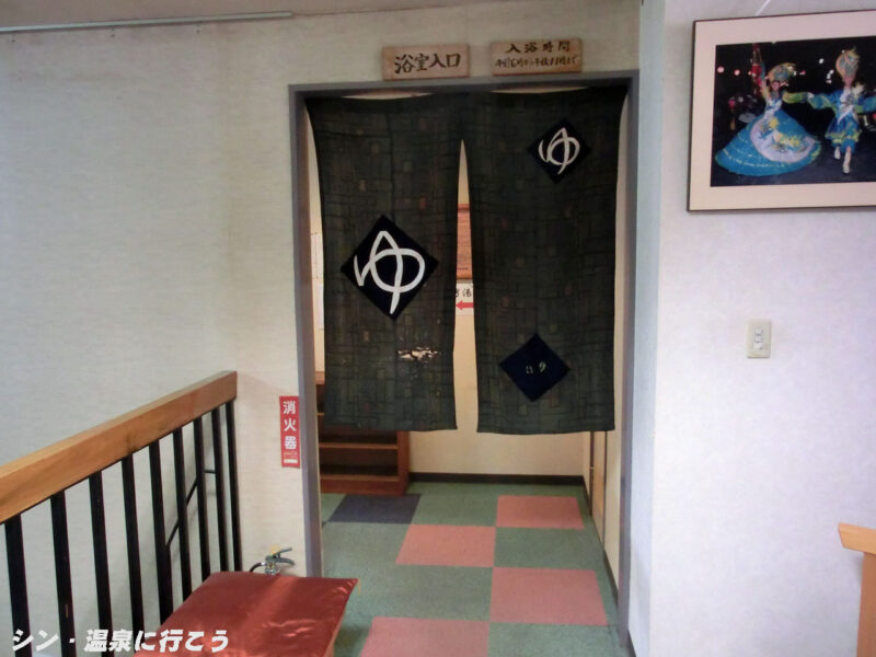 昼神温泉　飯伊森林組合 昼神荘　暖簾