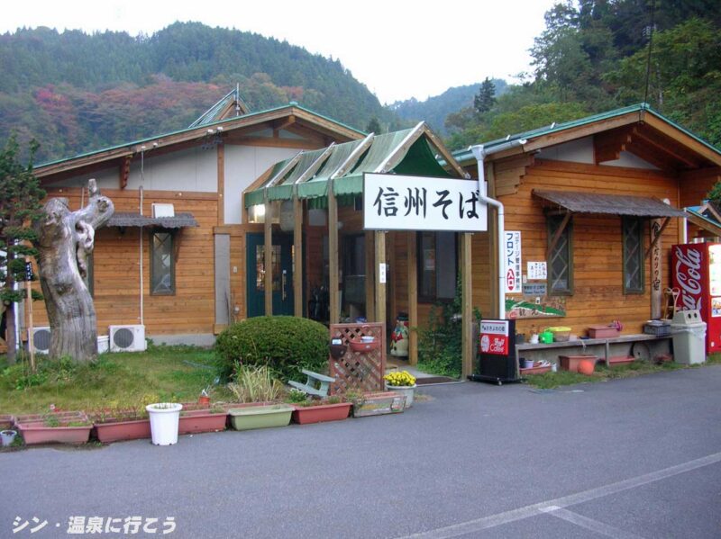 天龍温泉　おきよめの郷　コテージ受付